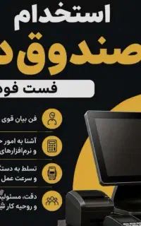 صندوقدار فست فود