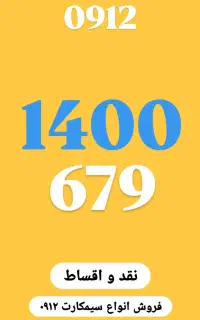 0912.1400.679