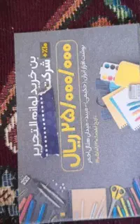 بن لوازم التحریر به ارزش ۲۵۰۰