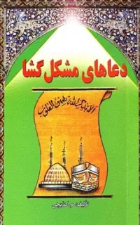 کتاب دعا