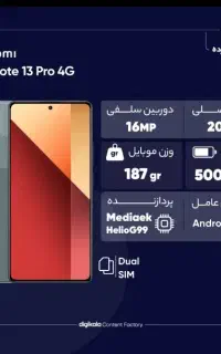 نت 13پرو5g