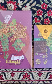 فرمول بیست عربی دوزادهم