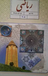 تدریس ریاضی دبیرستان و دانشگاه