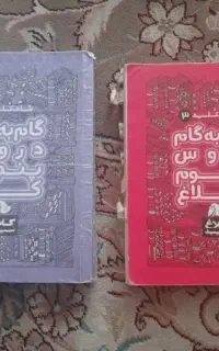 کتاب گام به گام کمک آموزشی