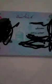 کارت ملی پیداشده