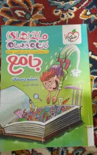 کتاب کار جامع پایه ششم همراه با جواب