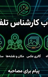 کارشناس فروش تلفنی (مشتری آماده+پورسانت+دفترکار)