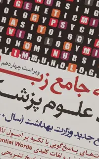 کتاب لزگی برای زبان ارشد
