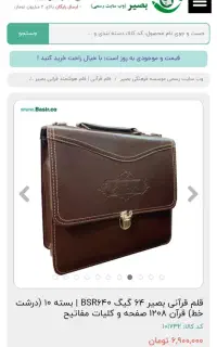 قلم قرانی بصیر