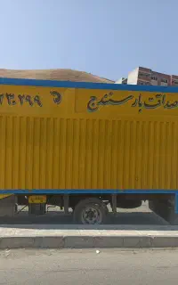 صداقت بار سنندج شرکتی مطمئن منصف.ایسوزو شهرستان