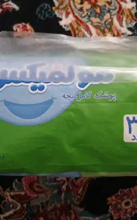 پوشک مولفیکس