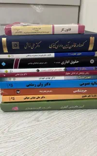کتب حقوق
