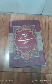 کتاب کلیات سعدی