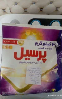 فروش پودر ماشین لباسشویی دقت