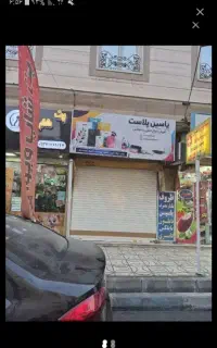 مغازه‌مدرس‌فروش‌میباشد