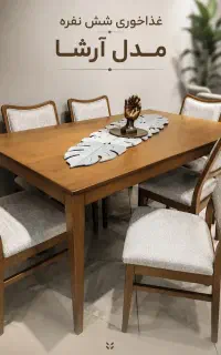 میزو صندلی غذاخوری مدل آرشا صنایع چوبی معراج