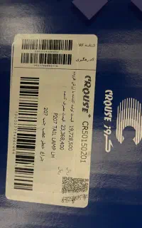 چراغ کروز ۲۰۷ و ساینا نو