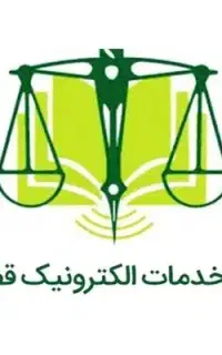 کارمند دفتر خدمات قضایی