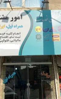 استخدام یک نفر آقا جهت پخش سیمکارت رایگان