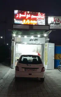 تعمیرگاه/تنظیم موتور خودرو