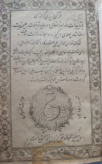 قرآن قدیمی سال ۱۳۱۵
