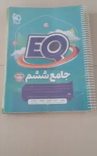 کتاب ایکیوششم