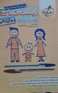 کتاب زیست دوازدهم خیلی سبز