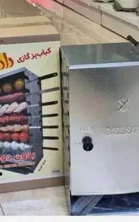 کباب پز ایستاده