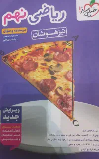 کتاب کمک درسی خیلی سبز
