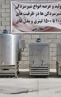 شیرسردکن 500 لیتری - مناسب شیر، دوغ، شربت