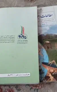 کتاب درسی پایهٔ هشتم