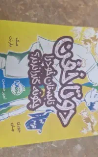 کتاب دوتا خفن