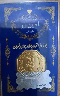 سکه پارسیان