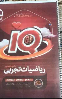 کتاب تست کنکور تجربی