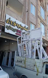 خدمات شیشه وپنجره نوروزی