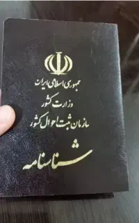 مشاوره رایگان شناسنامه
