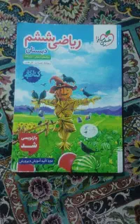کتاب برای پایه ششم