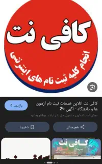 شاگرد جهت کار در کافی نت