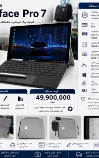 لپ تاپ Surface pro7