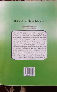 کتاب فلسفه تعلیم و تربیت اسلامی
