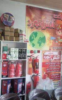 آتش نشانی