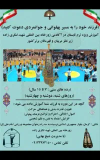 آموزش ترم تابستان آکادمی زورخانه شهید لنگری زاده