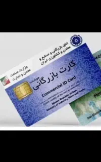 انحلال/تغییرات/ثبت‌شرکت/کارت‌بازرگانی