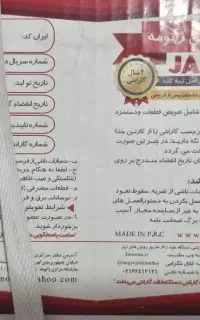 اتو پرس ژانومه فابریک و پلمب سفید رنگ