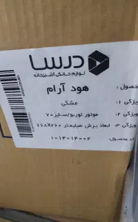 هود توکار