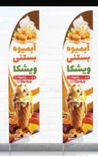شاگرد آبمیوه بستنی