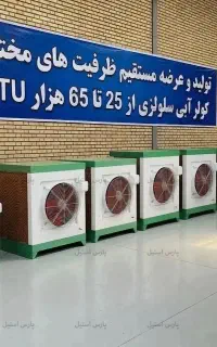 کولر آبی ۳۲ هزار سلولزی - کولر تبخیری صنعتی