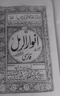 کتاب انوارالرمل