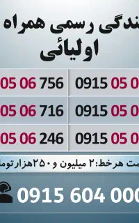 0915.05.06.186 خط رند سیم کارت همراه اول - اقساطی