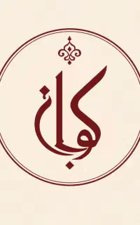 صندوقدار و تلفنچی رستوران